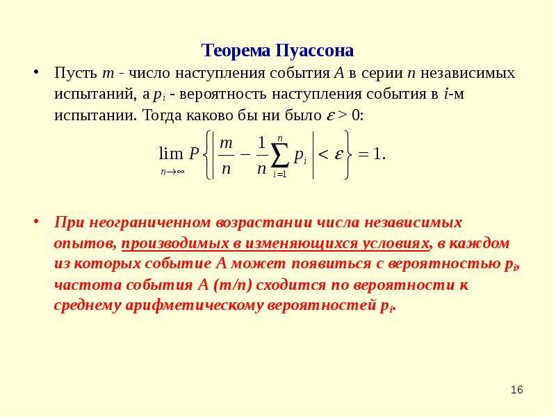 Предельные теоремы