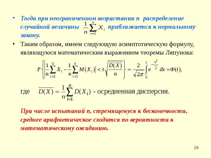 Теоремы теории вероятностей презентация