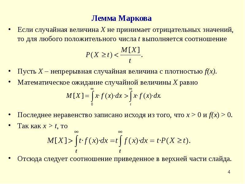 Теорема чебышева закон больших