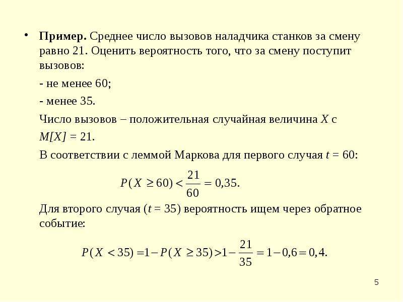 Закон больших чисел теория вероятности презентация