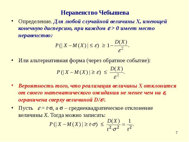 Закон больших чисел теория вероятности презентация