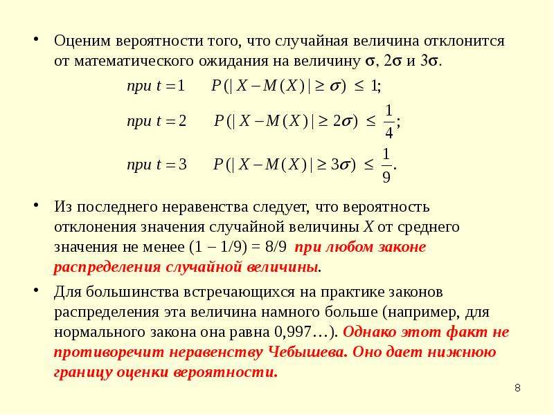 Закон больших чисел теория вероятности презентация