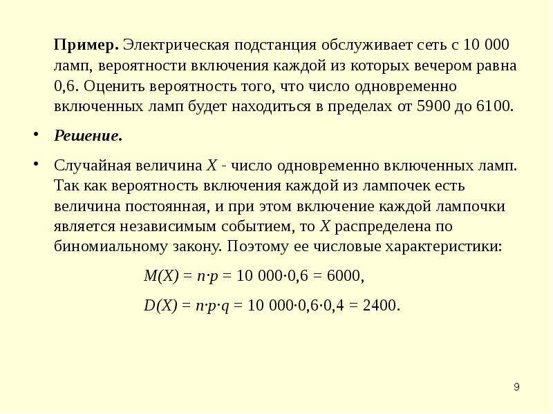 Вероятность больших чисел. Теорема Маркова о предельных вероятностях. Как решать теорию вероятности с лампочками. Шансы равны нулю. Пример электрический 2009 г стоимостью.