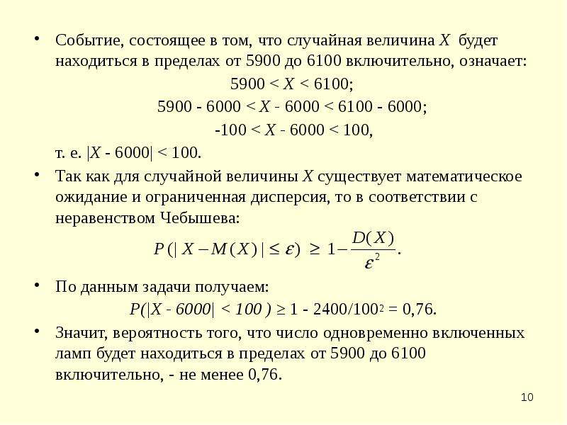 Теоремы теории вероятностей презентация