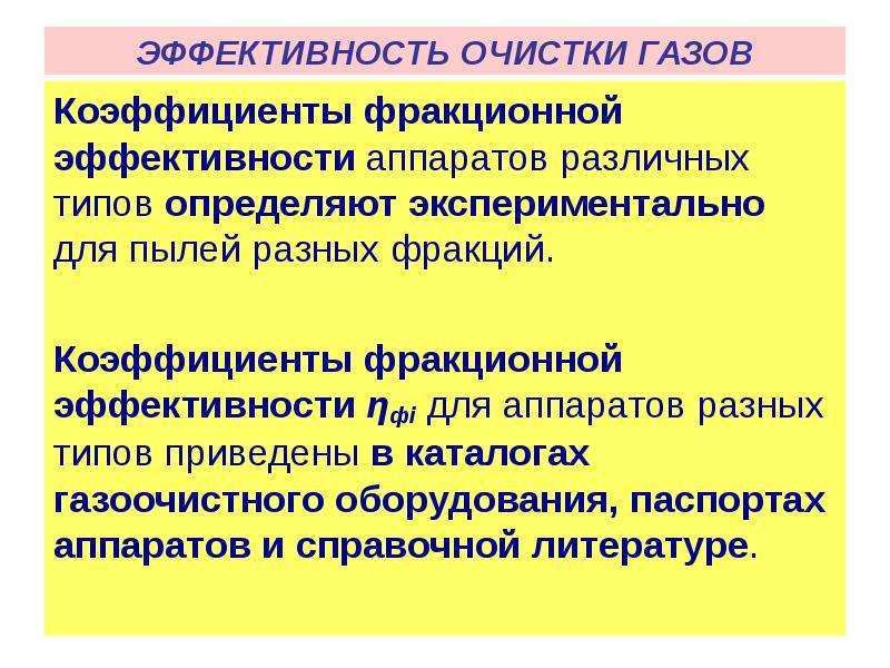 Эффективность очистки