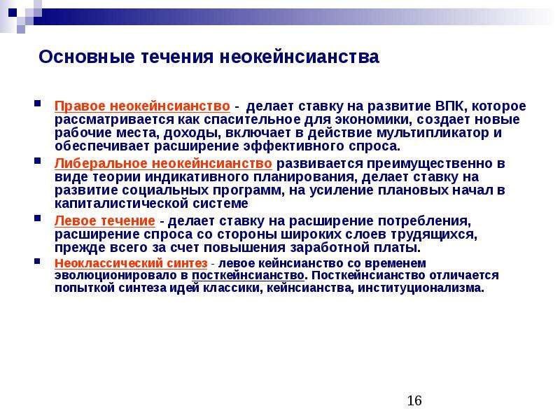 Неоконсервативная революция 1980 х гг презентация 11 класс