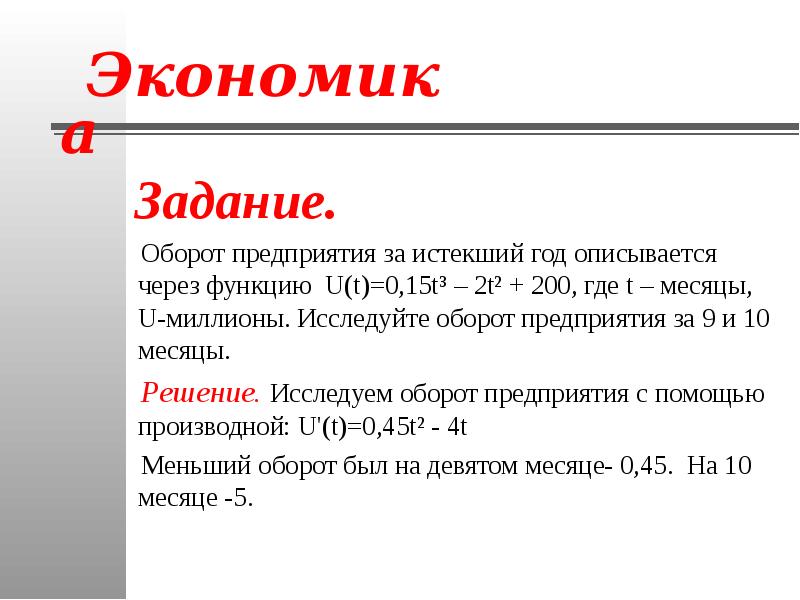 Задачи по экономике 11 класс. Задачи по экономике. Задача про экономию.