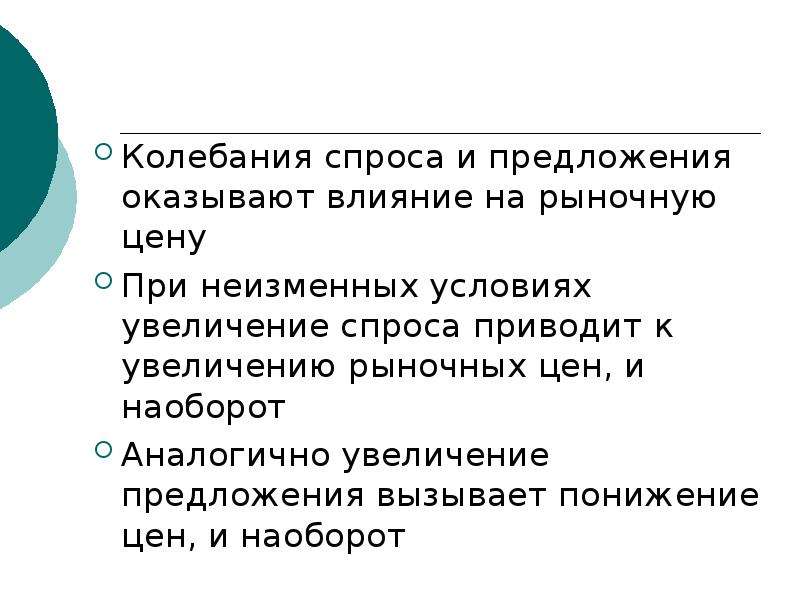 Колебание спроса. Колебания спроса. Что оказывает влияние на предложение. Причины колебания спроса. Колеблющийся спрос.