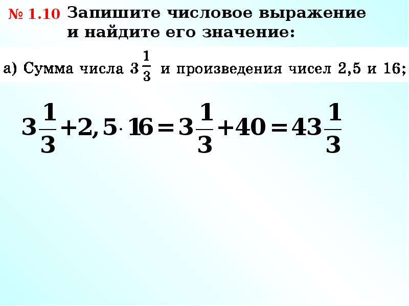 Математика 7 класс найти значение выражения