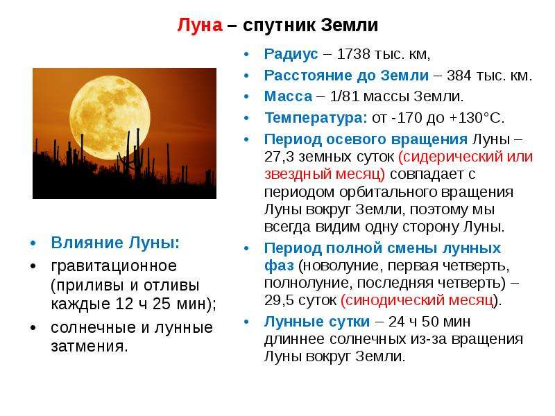 Период вращения Луны. Особенности земли как планеты. Земля и Спутник Луна с вращением. Время одного оборота Луны. Оборот луны за сутки