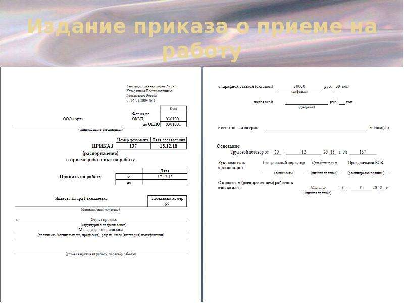 Презентация на прием на работу