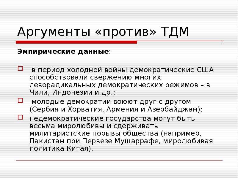 Аргументы против природы