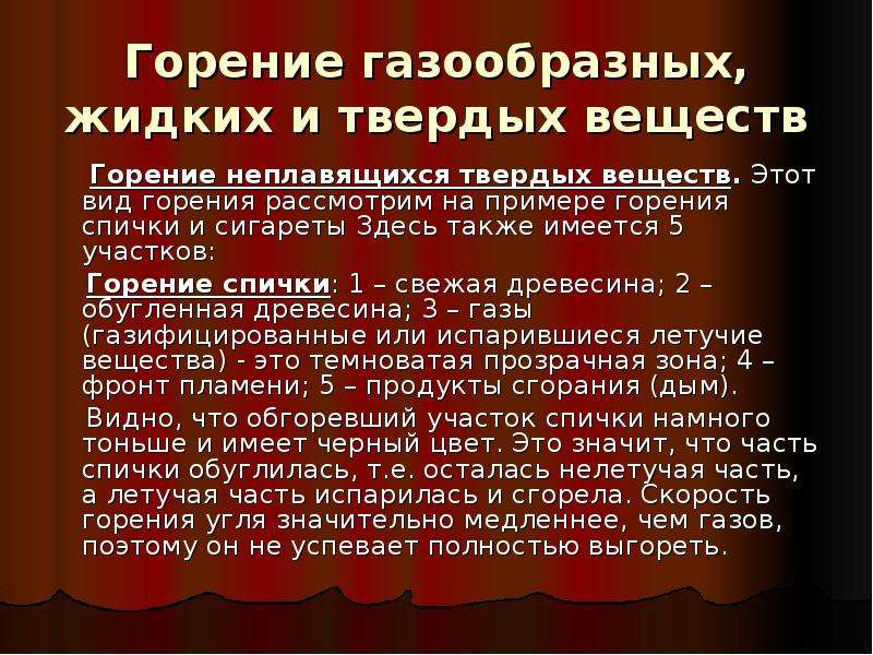 Виды горения. Процессы горения примеры. Горение примеры. Примеры горения веществ. 1. Классификация процессов горения.