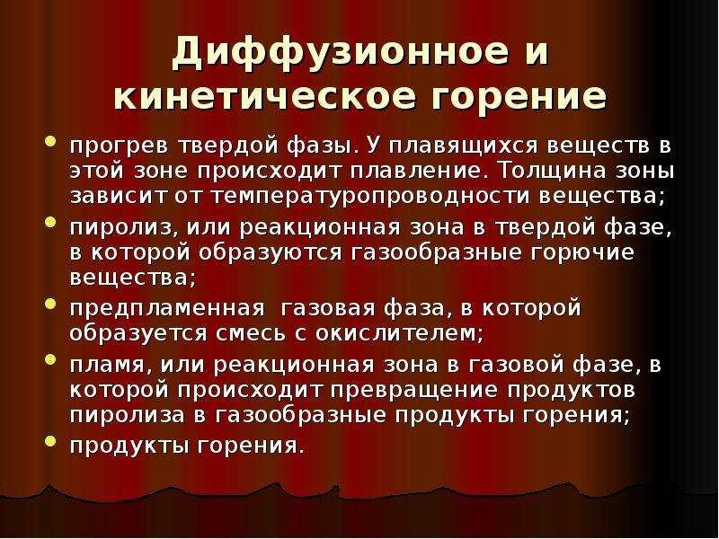 Кинетическое горение фото