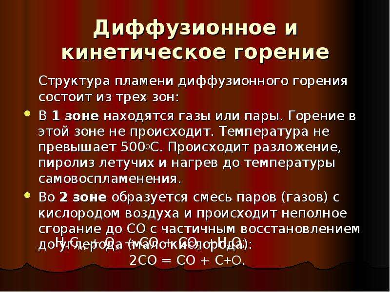 Кинетическое горение фото