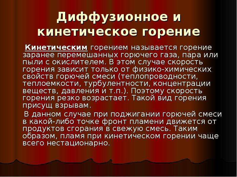 Виды горения. Классификация видов горения. Виды процесса возникновения горения.