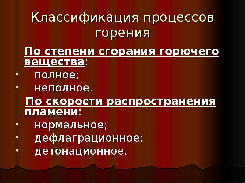 Виды горения. Классификация видов горения. Определите виды процесса горения. Общие сведения о горении.