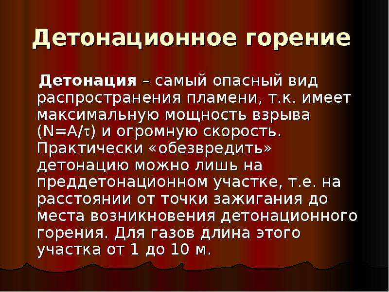 Виды горения. Классификация горения. Наиболее опасный вид горения. Классификация горения и взрыва.