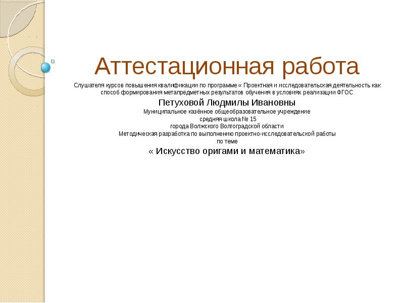 Аттестационные работы 5 класс