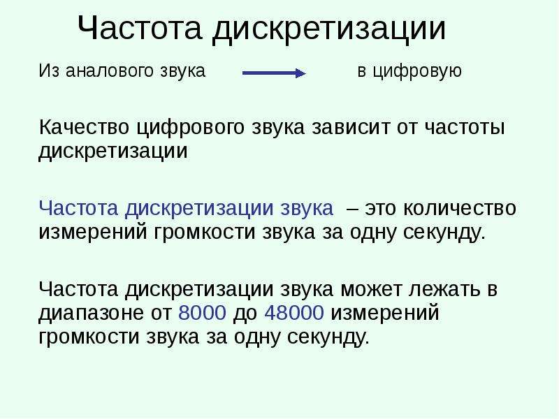 Частота дискретизации звука