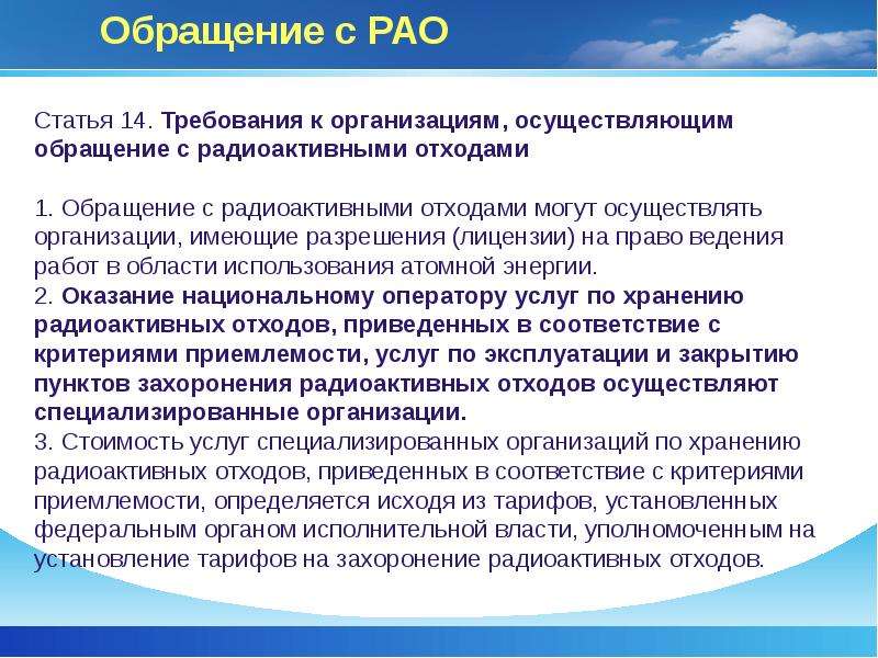 Практика обращения с РАО в России, слайд 15