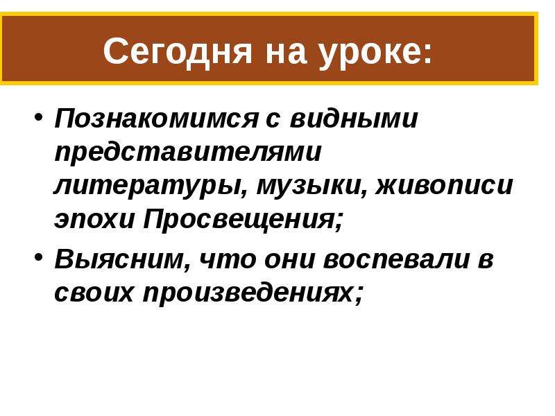 Мир художественной культуры просвещения 8 класс презентация