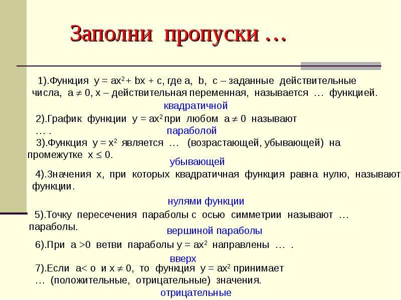 Преобразование графика квадратичной функции 9 класс презентация