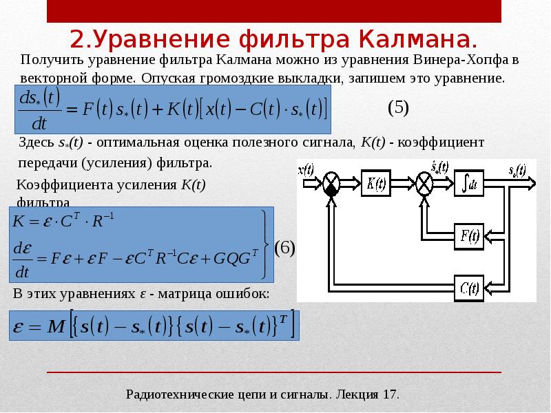 Линейный фильтр на схеме