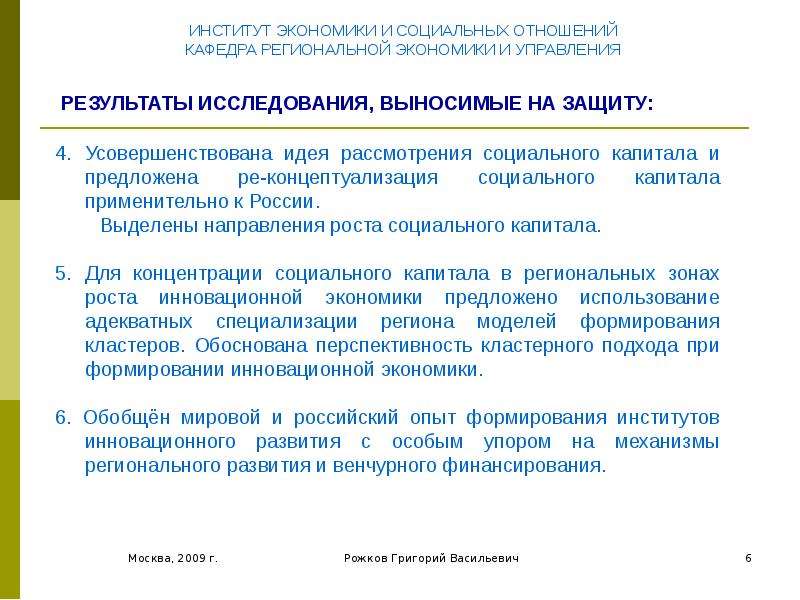 Суть инновационной экономики. Инновационный экономический рост. Инновационная экономика доклад. Инновации и экономический рост. Концепция инновационного экономического роста когда.