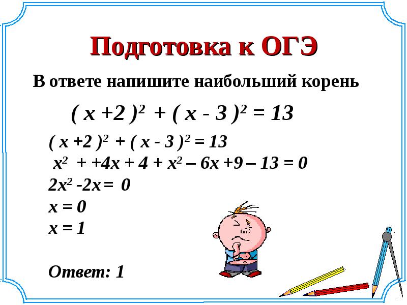 Проект по теме квадратные уравнения 8 класс