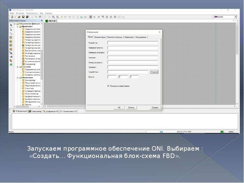 Oni plr studio схемы