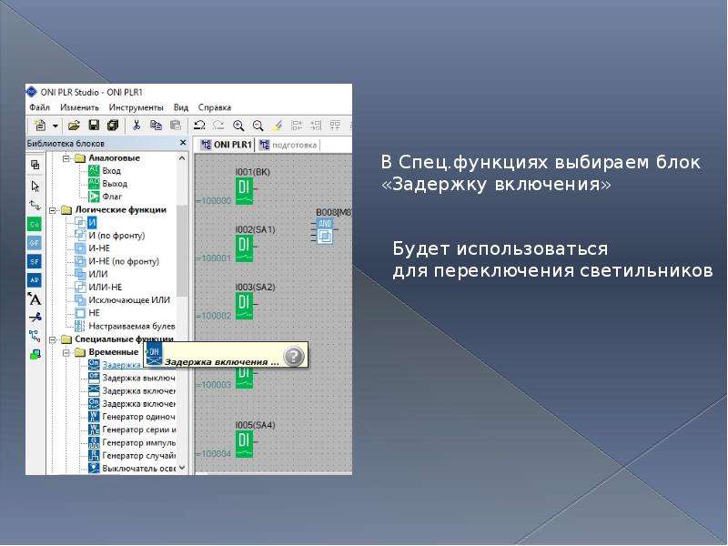 Oni plr studio схемы