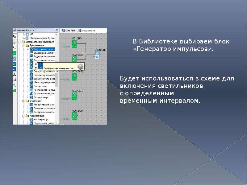 Oni plr studio схемы