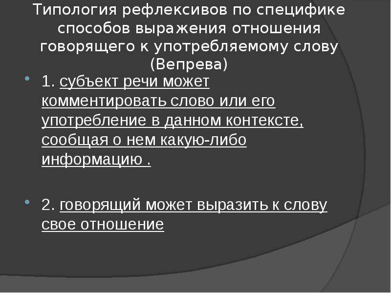 Особенность их способ. Субъект речи. Субъектно-речевой план это. Субъекты речи в литературе. Антропоцентрическая речи.