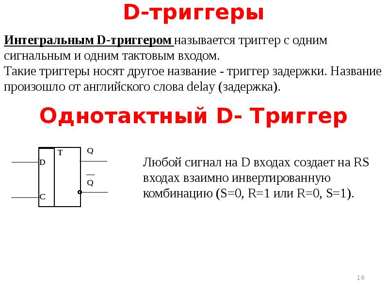 Г триггер