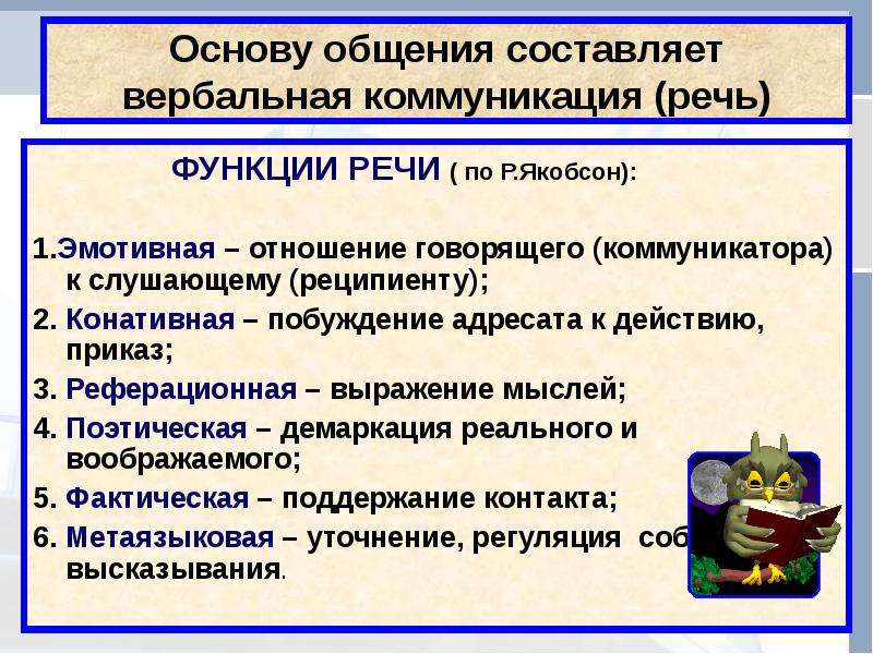 Основы общения