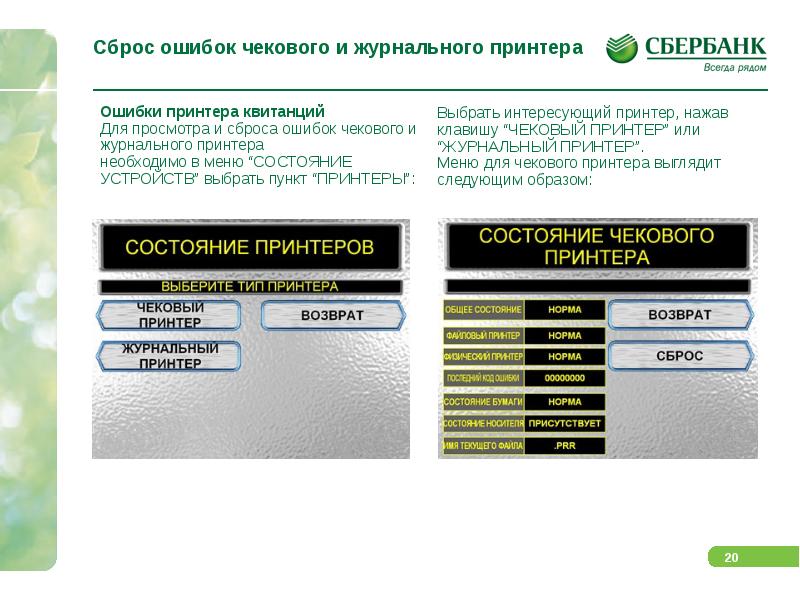 Сброс ошибок. Сброс ошибки на принтере. Эктострой сброс ошибки. Сброс кода ошибок принтера это.