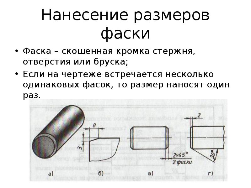 Как поставить размер фаски на чертеже в компасе