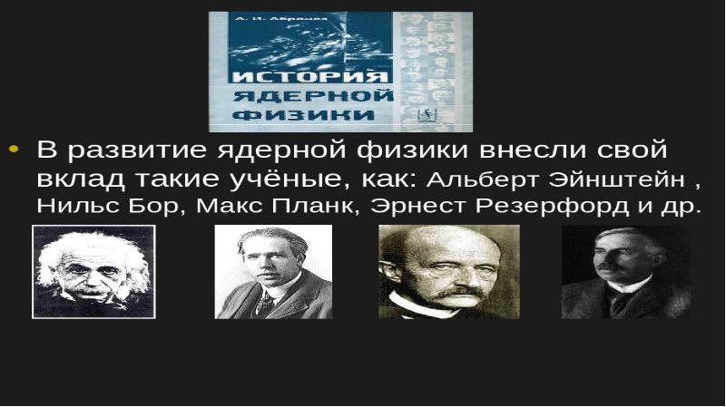 История развития физики презентация