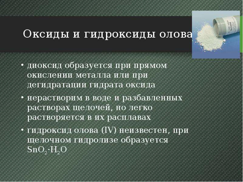 Получение гидроксида олова. Гидроксид олова.