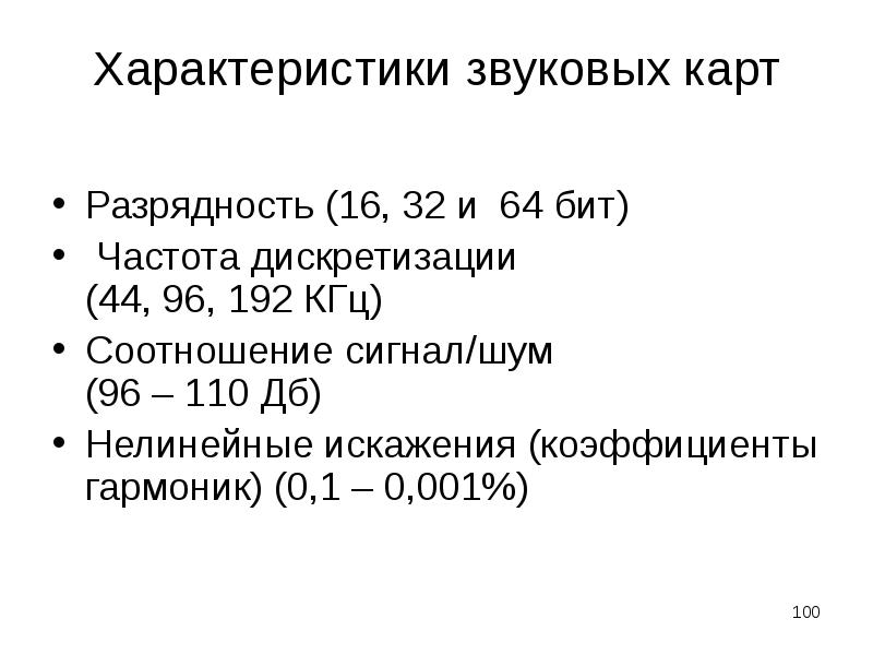 Звуковая карта 32 бит 192 кгц