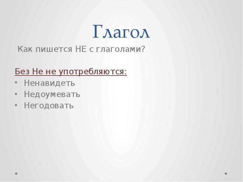 Повторение глагол 5 класс презентация