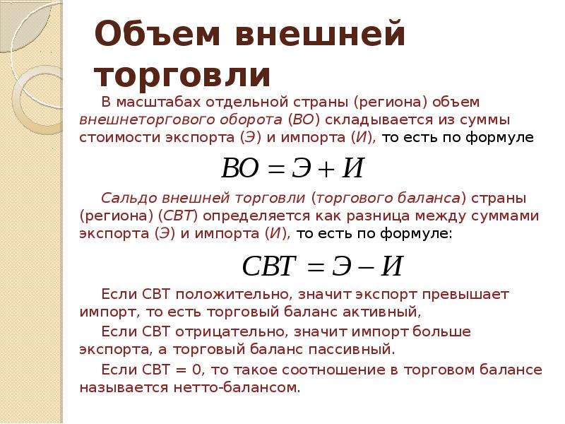 Стой суммы. Как посчитать сальдо экспорта и импорта. Как посчитать сальдо внешнеторгового баланса страны. Внешнеторговый сальдо внешнеторгового оборота формула. Торговый оборот формула экспорт и импорт.