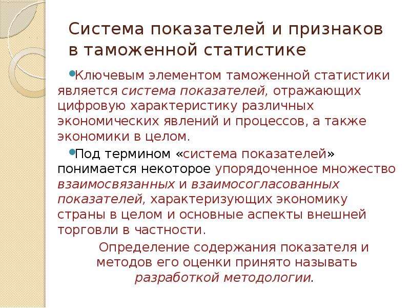 Показатели таможенной статистики