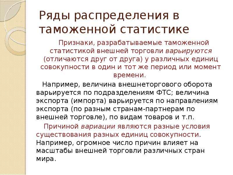 Таможенная статистика