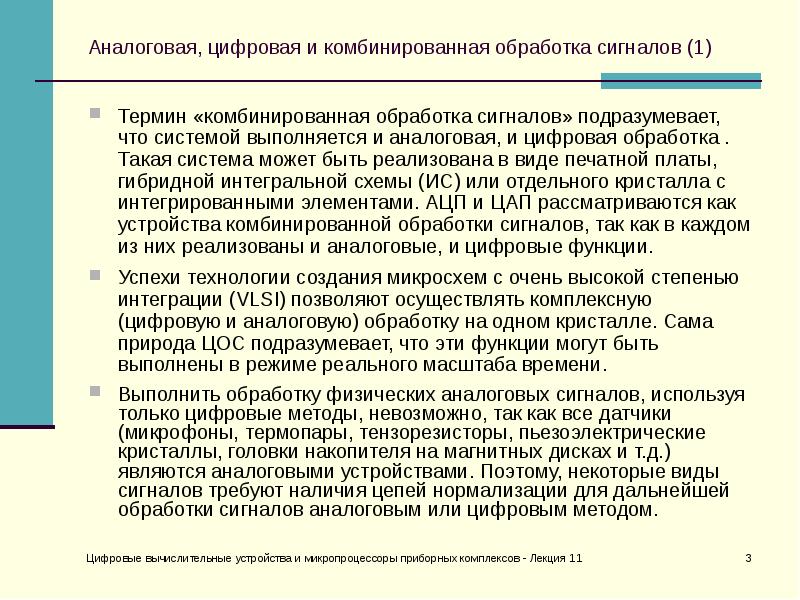 Комбинированные сигналы. Процессоры обработки сигналов. Комбинированная обработка. Процессоры цифровой обработки сигналов. Схема нормализации сигнала.