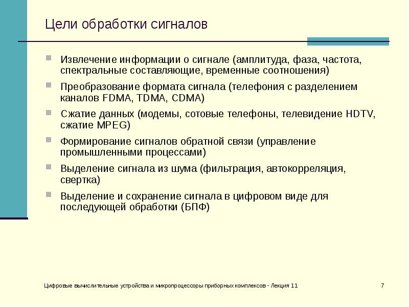 Цель обработки