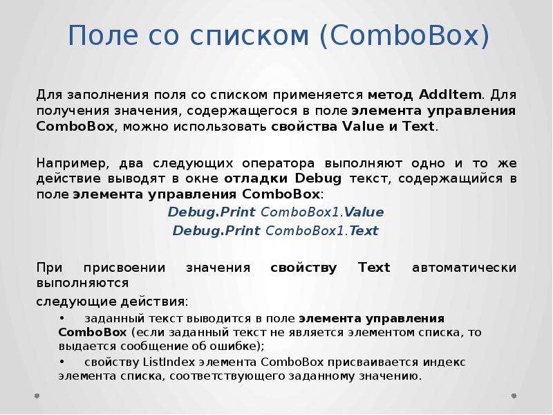 Метод поле. Поле со списком в таблице. Свойства поля со списком. Поле со списком в таблице свойства поля со списком. 9. Поле со списком в таблице. Свойства поля со списком..