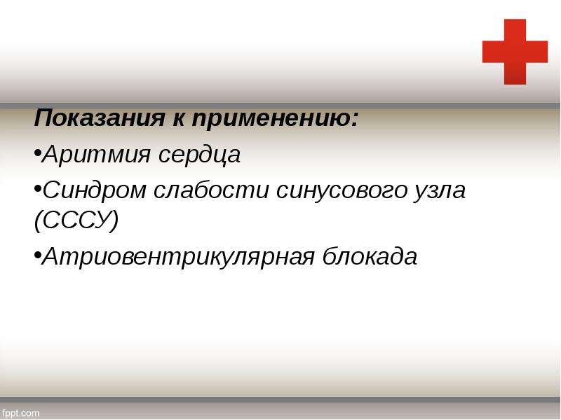 Синдром слабости синусового узла код мкб 10. Синдром слабости синусового узла патогенез. Синдром слабости синусового узла. Синдром слабости синусового узла код по мкб 10.