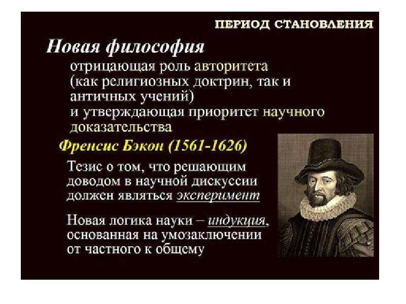 Решающий аргумент. Период становления. Период становления период. Период становления период химия. Великий период становления.